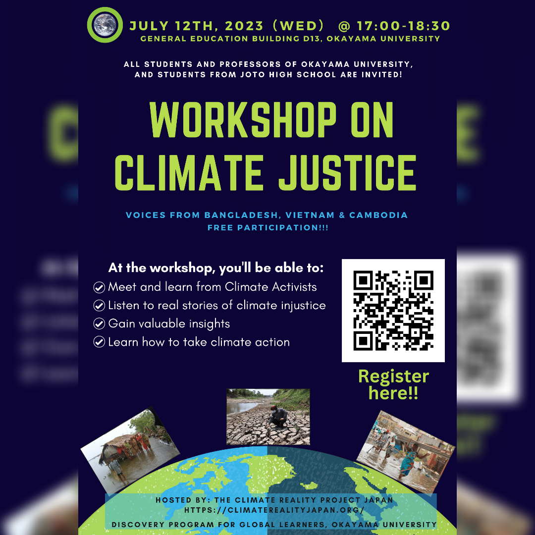 【2023/7/12】気候正義に関するワークショップ＠岡山大学