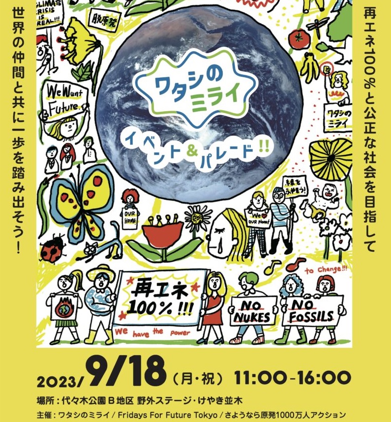 【18 Sept】Watashi no Mirai – join us for a day of action!