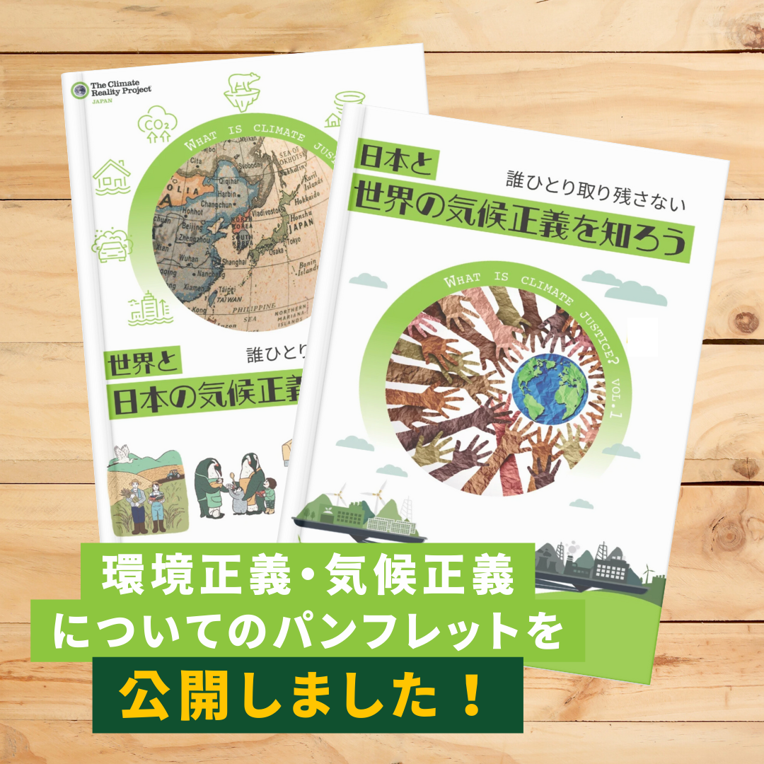 【4 Apr】New Resource: “Climate Justice : Global and Japanese Perspectives”