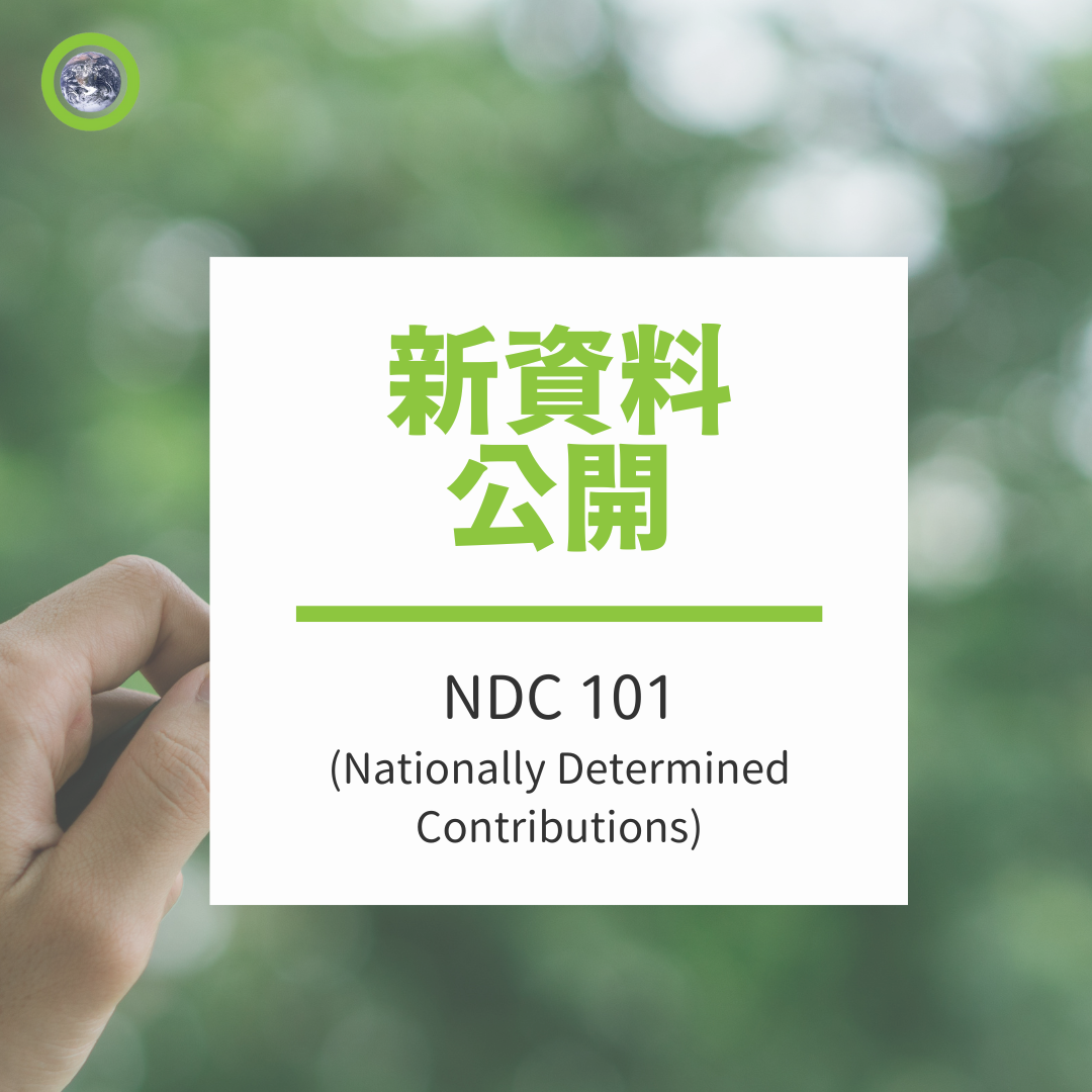 新資料公開！「NDC101」無料でダウンロードできます