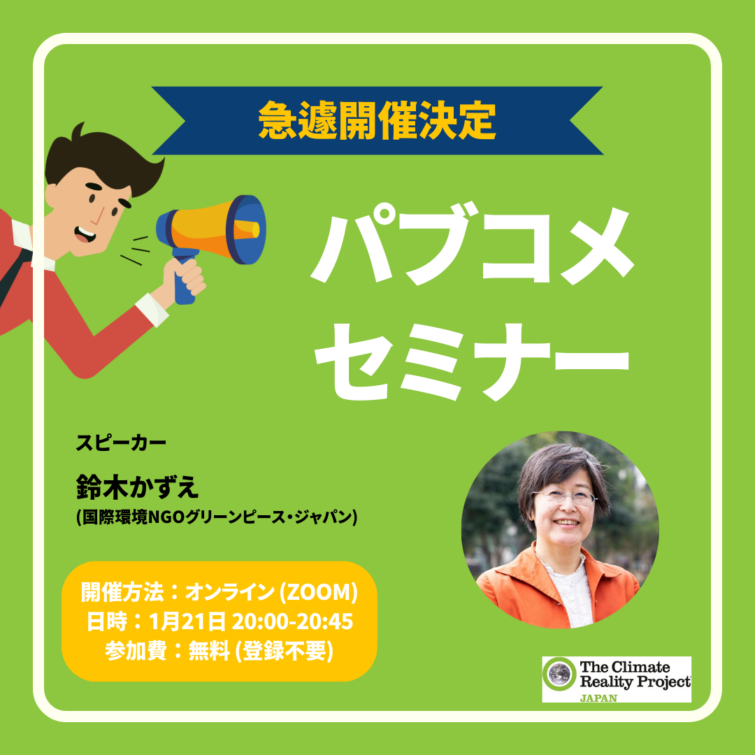 【2025/1/21】急遽開催決定！パブコメセミナー