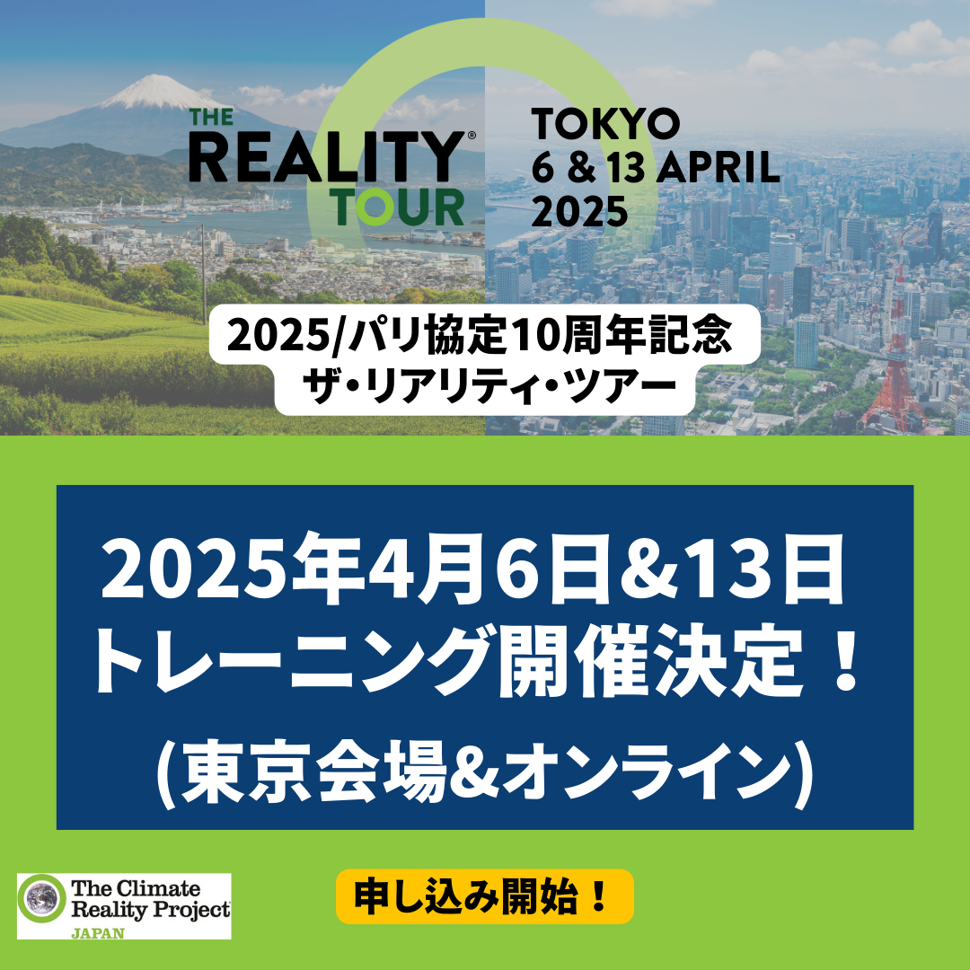 【4/6 &13】The REALITY® Tour 東京 2DAYS開催決定！