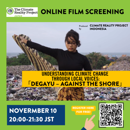 【2025/11/10】地域の声から考える気候正義：「Degayu – Against the Shore」上映会